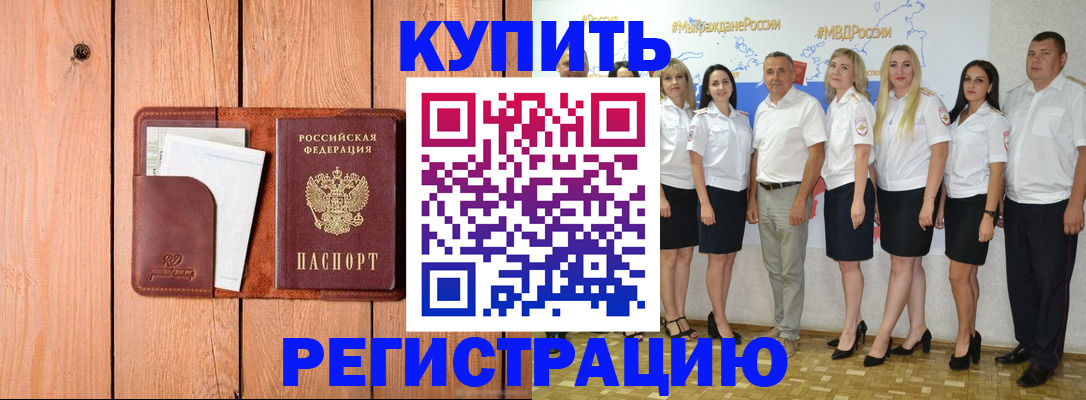 временная регистрация законно в Кимовске
