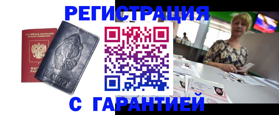 прописка для военкомата в Кимовске